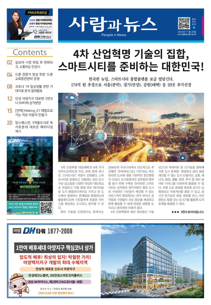 PNN 사람과뉴스 10호 1페이지