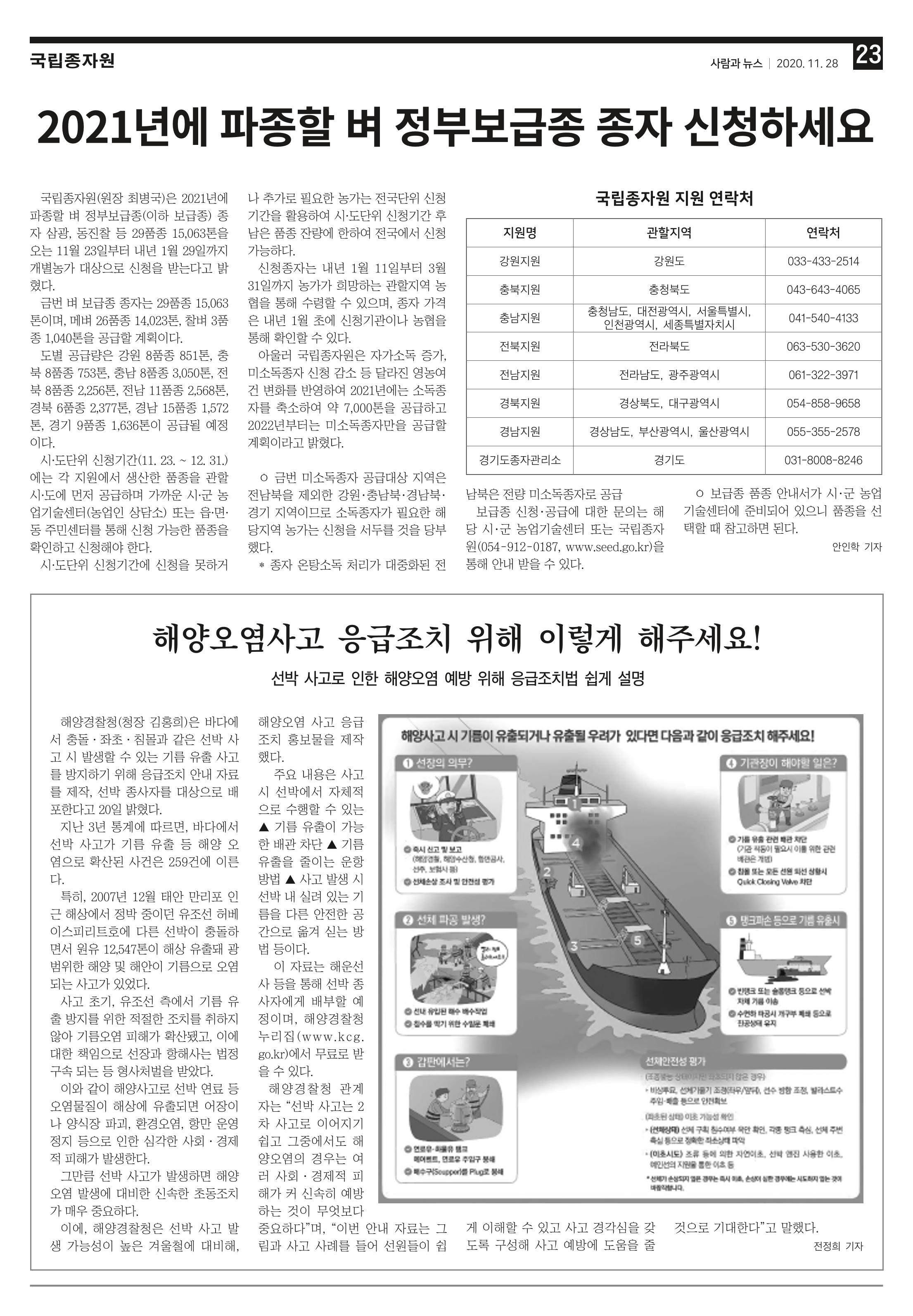 PNN 사람과뉴스 10호 23페이지