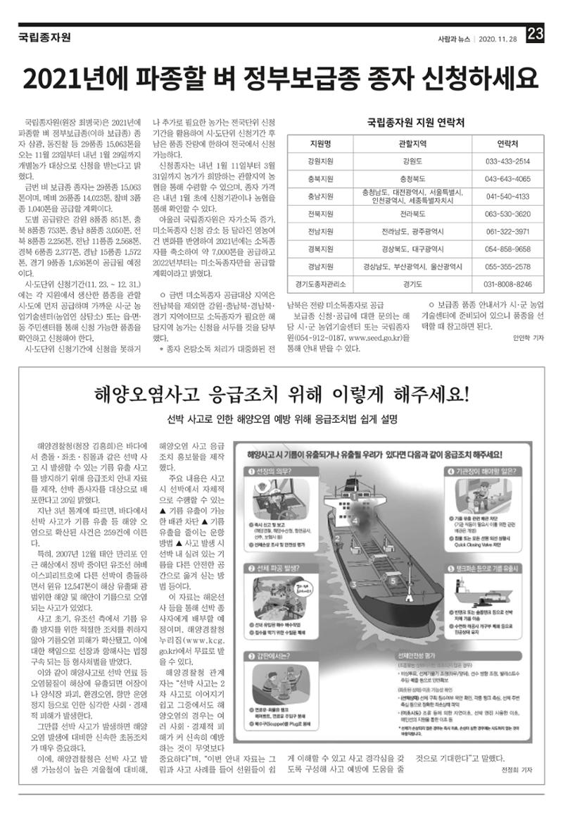 PNN 사람과뉴스 10호 23페이지