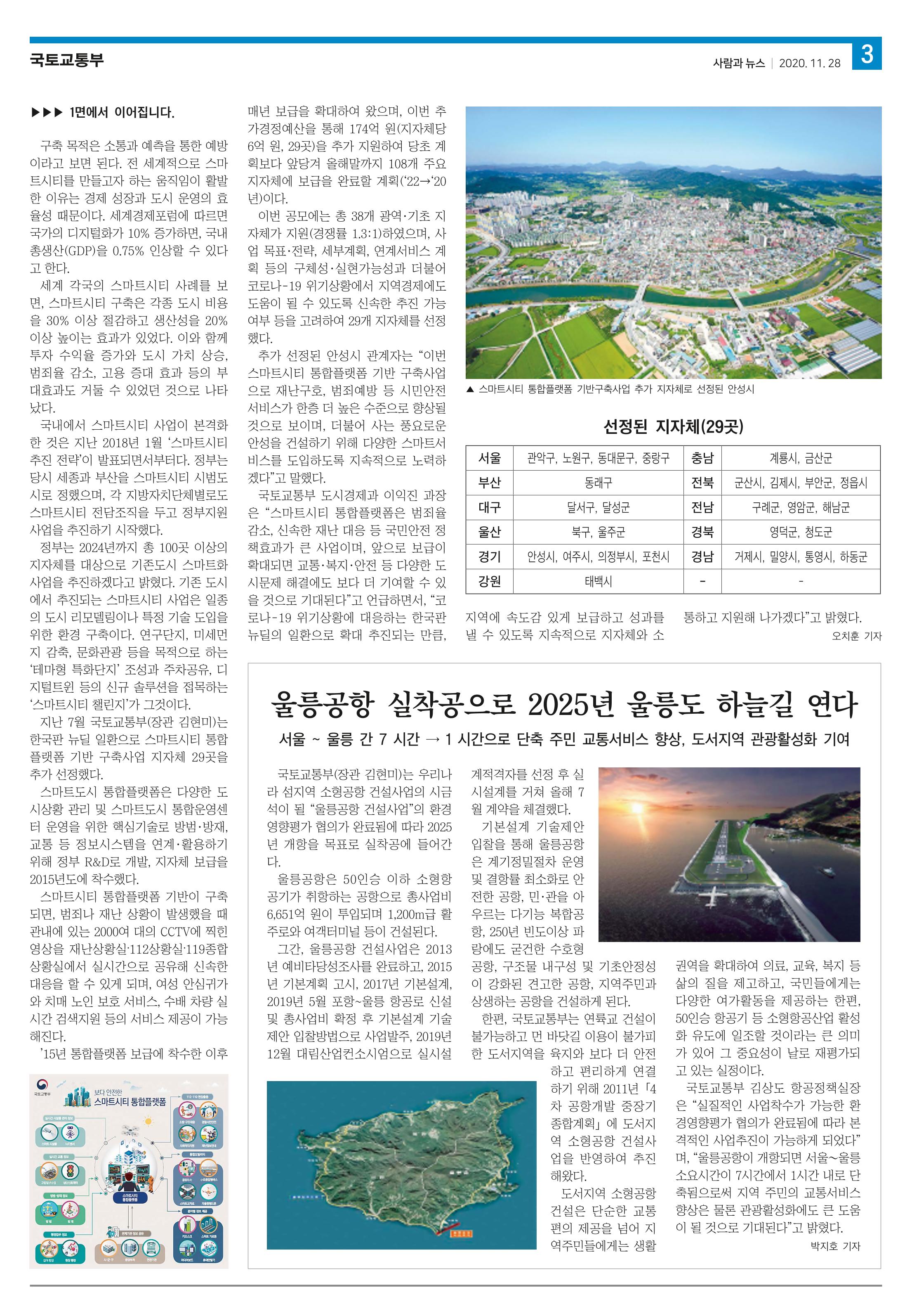 PNN 사람과뉴스 10호 3페이지