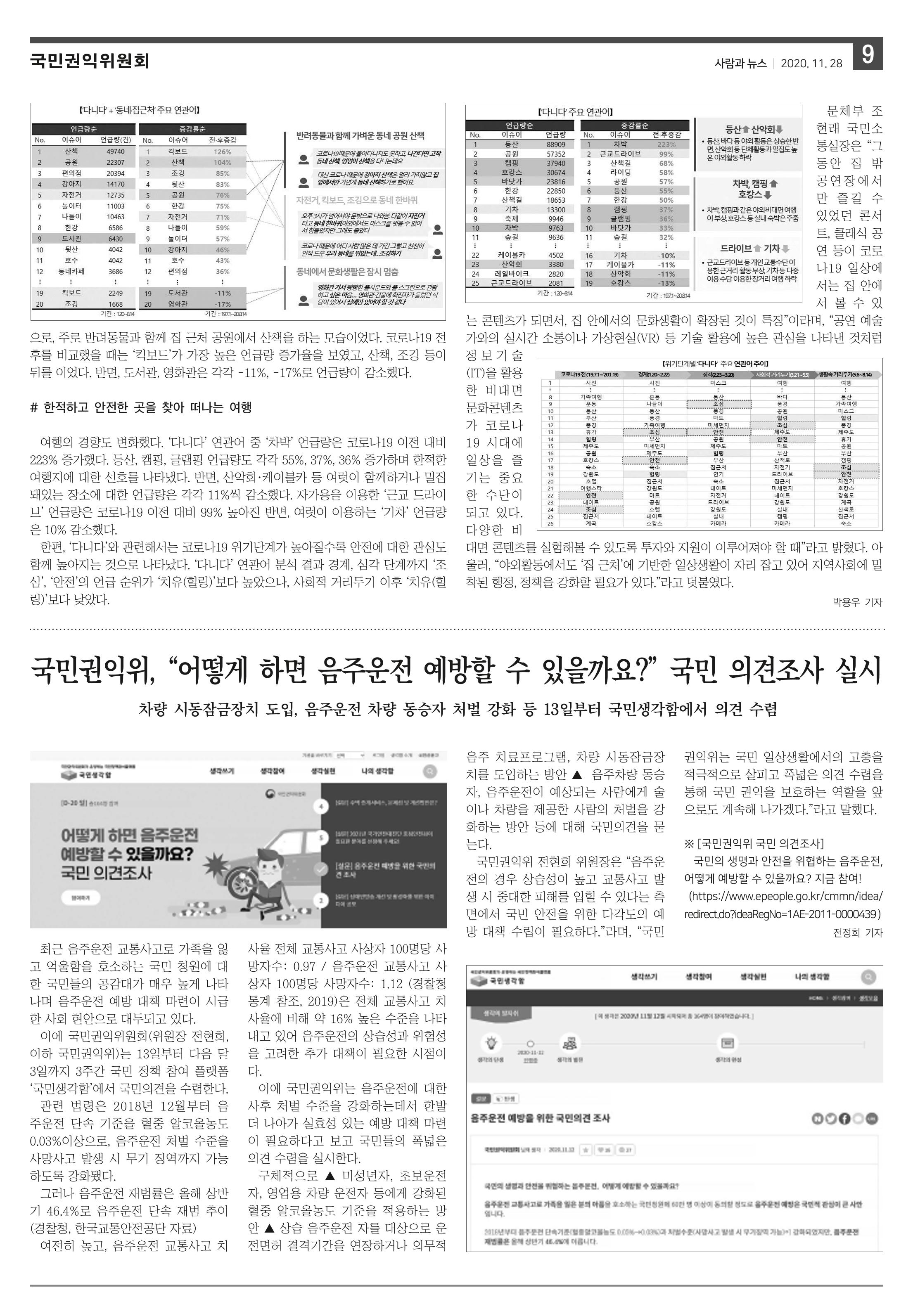 PNN 사람과뉴스 10호 9페이지