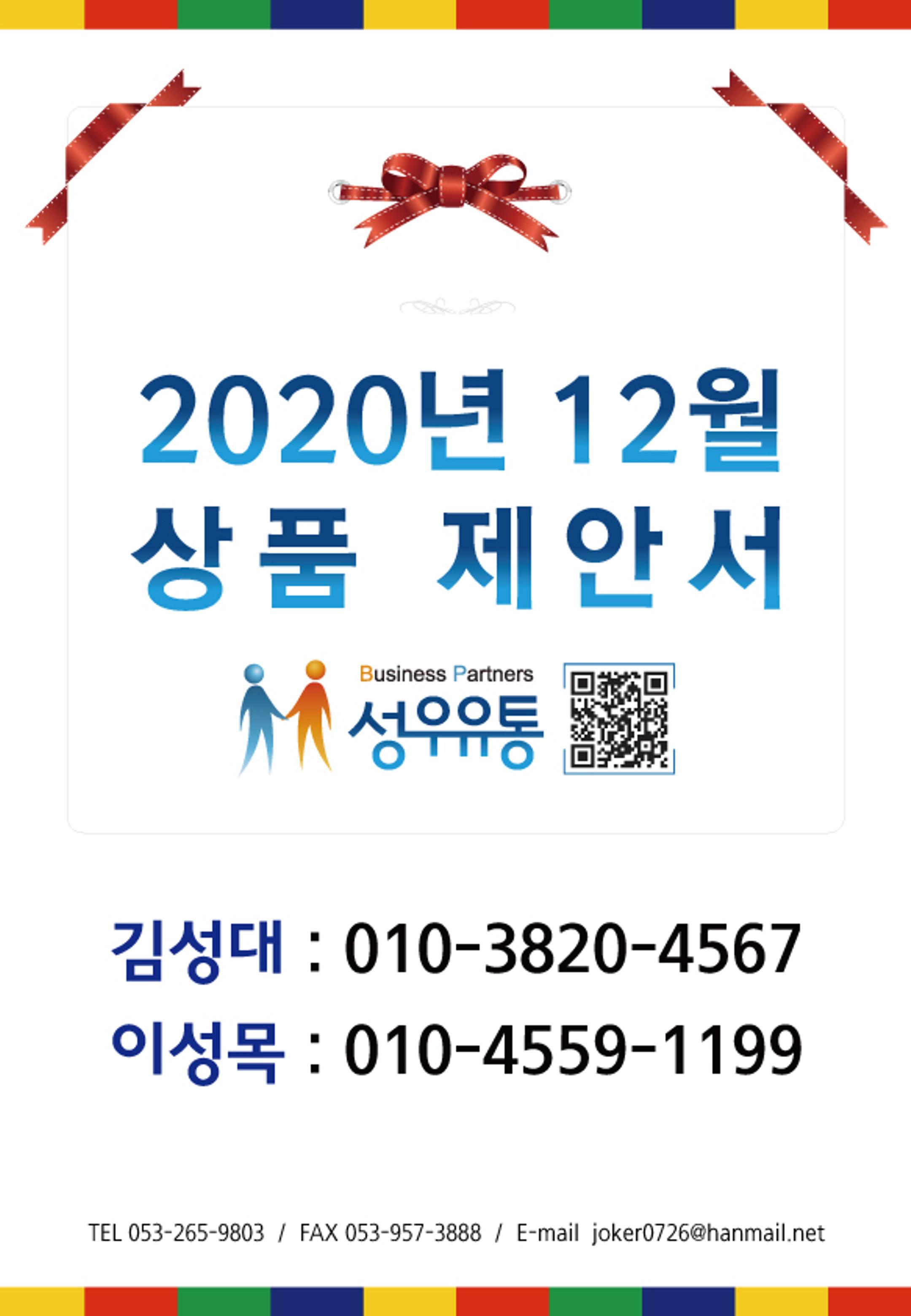 2020년 12월 상품제안서_j 1페이지
