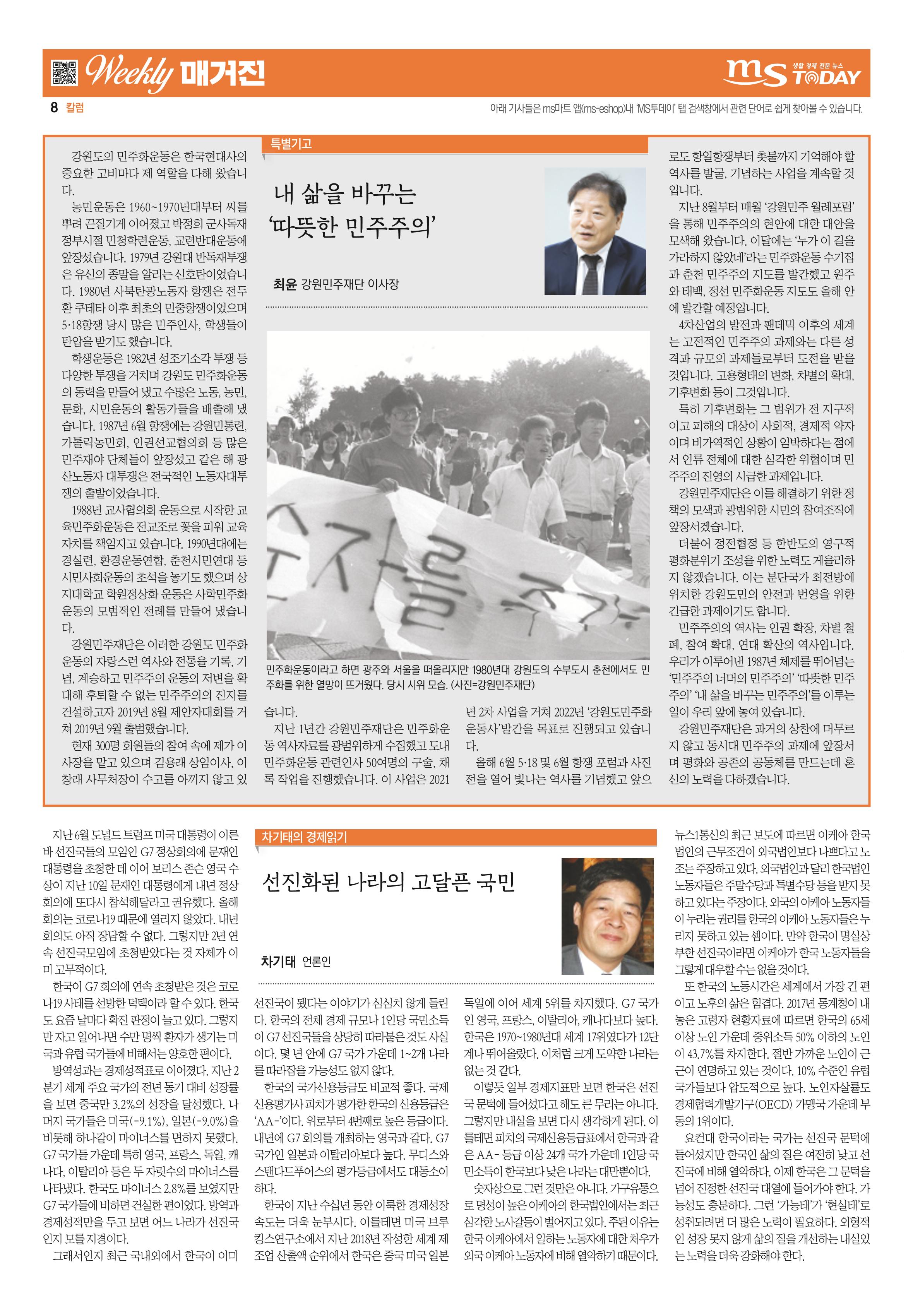 MS투데이 위클리매거진 26호 8페이지