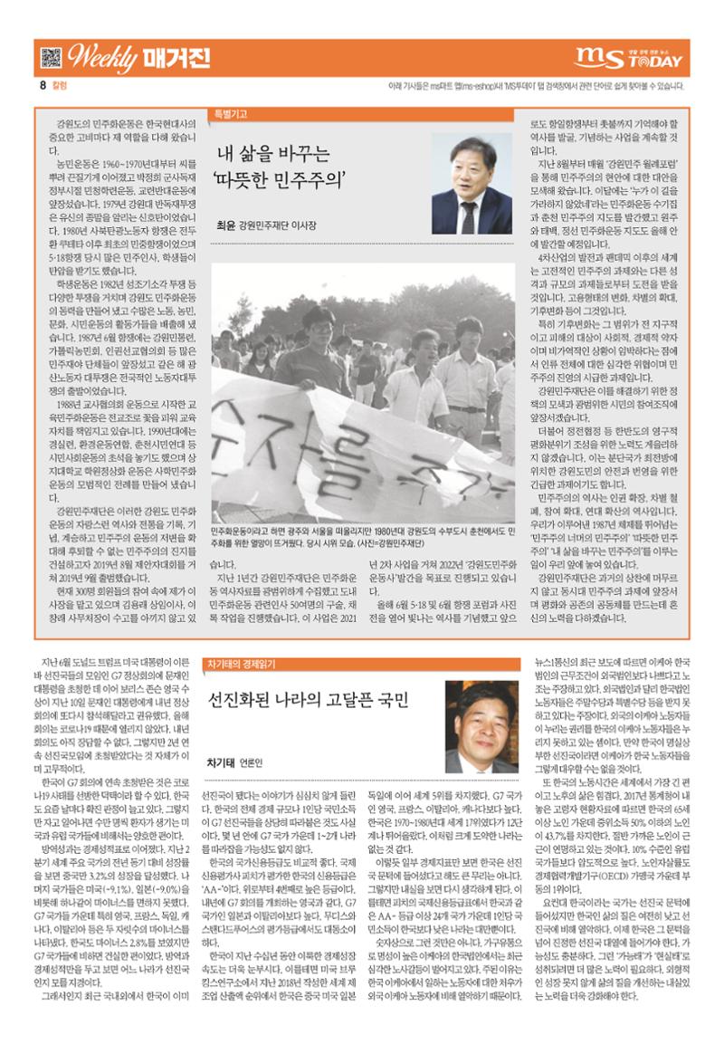 MS투데이 위클리매거진 26호 8페이지