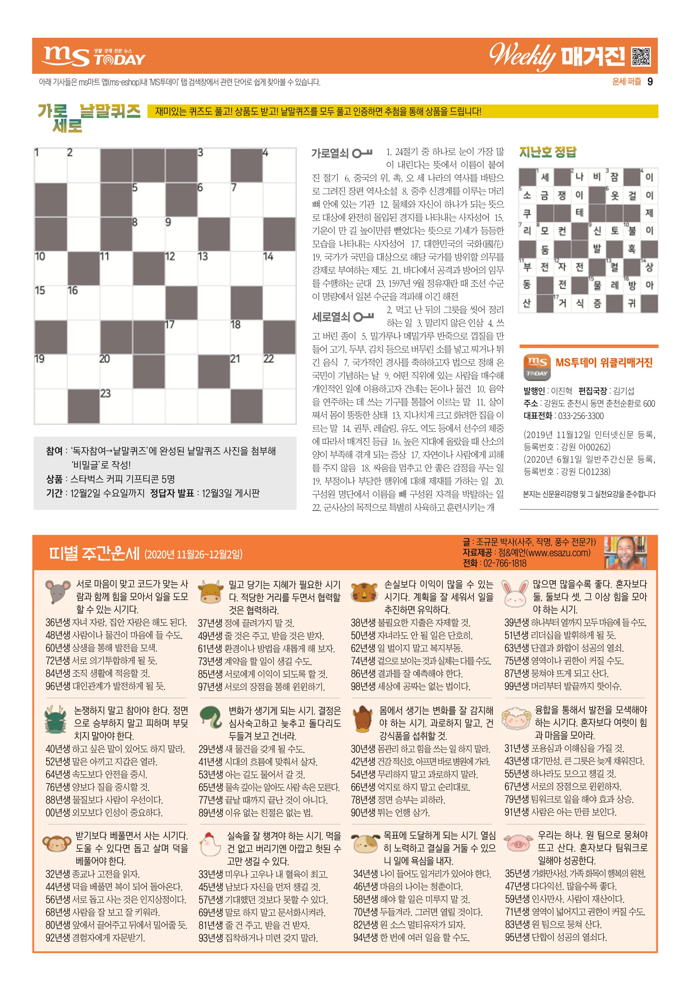 MS투데이 위클리매거진 26호 9페이지
