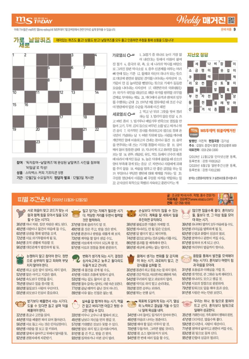 MS투데이 위클리매거진 26호 9페이지