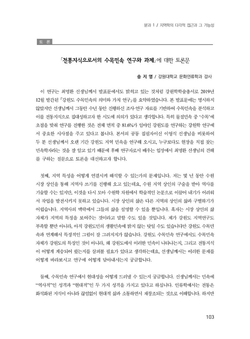 제3회 강원학대회-본문-분권1(컬러) 103페이지