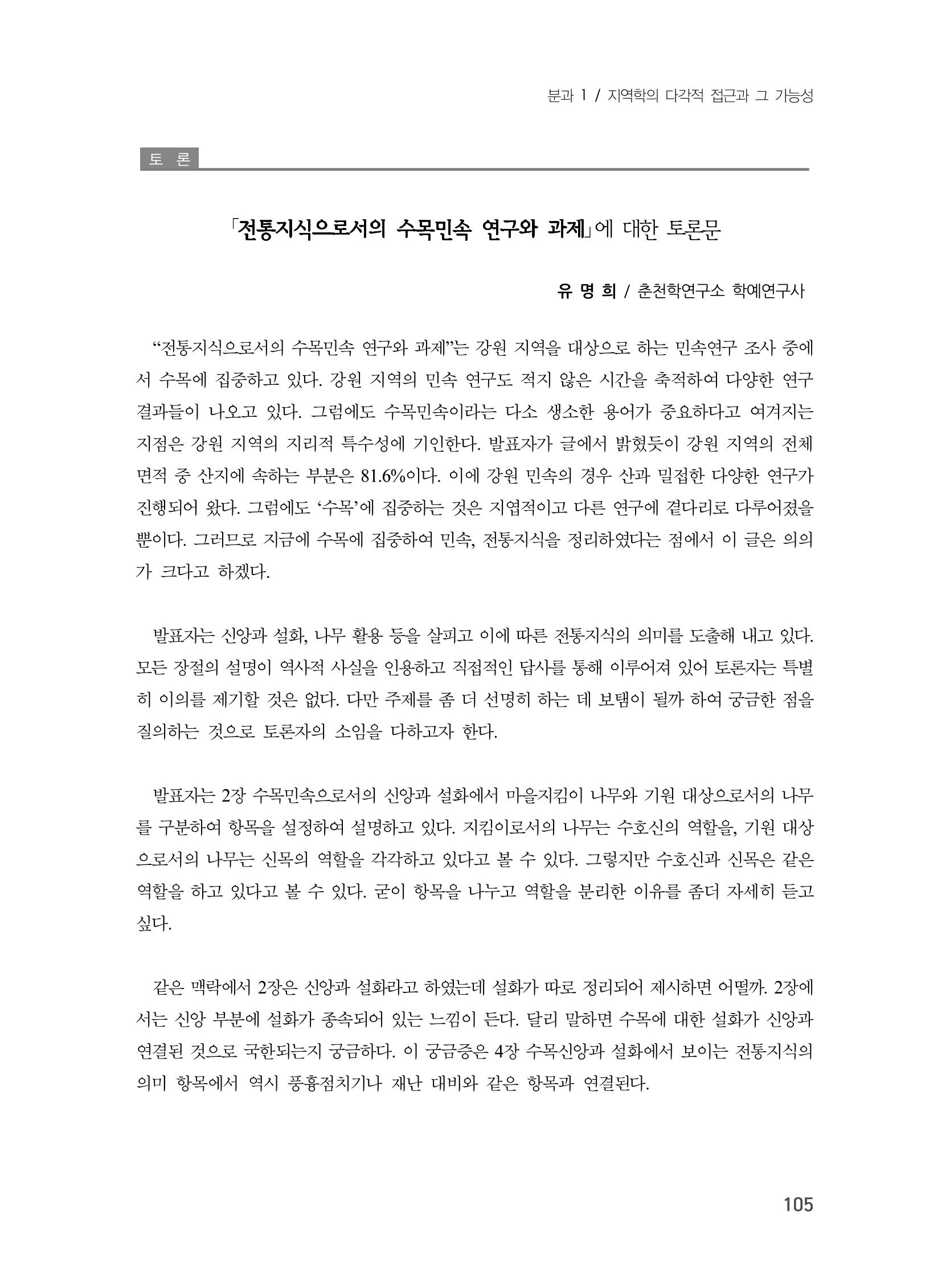 제3회 강원학대회-본문-분권1(컬러) 105페이지