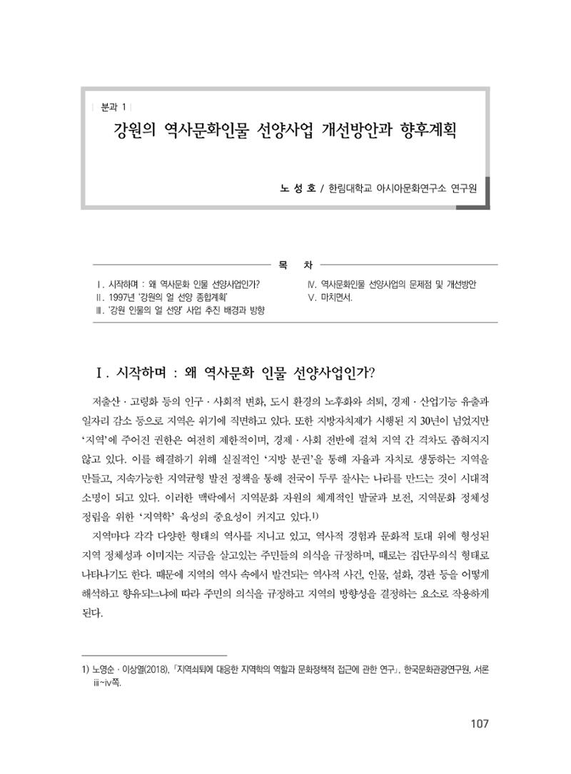 제3회 강원학대회-본문-분권1(컬러) 107페이지