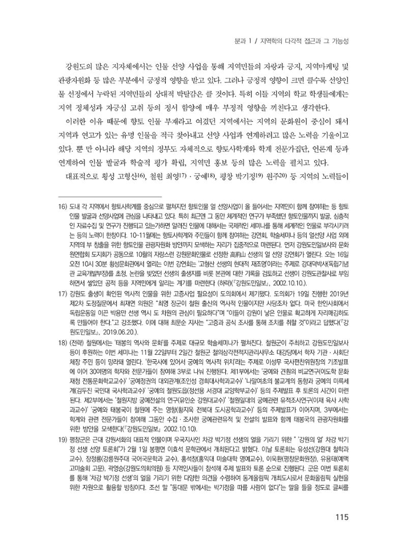 제3회 강원학대회-본문-분권1(컬러) 115페이지