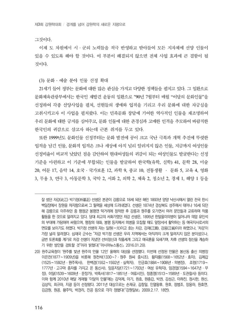 제3회 강원학대회-본문-분권1(컬러) 116페이지