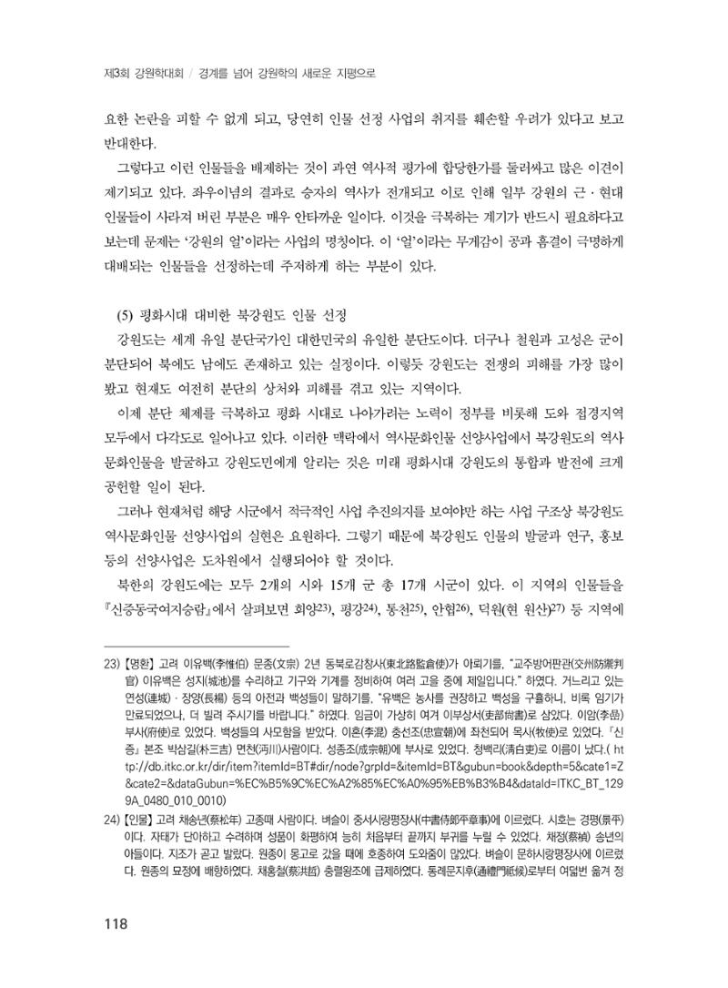 제3회 강원학대회-본문-분권1(컬러) 118페이지