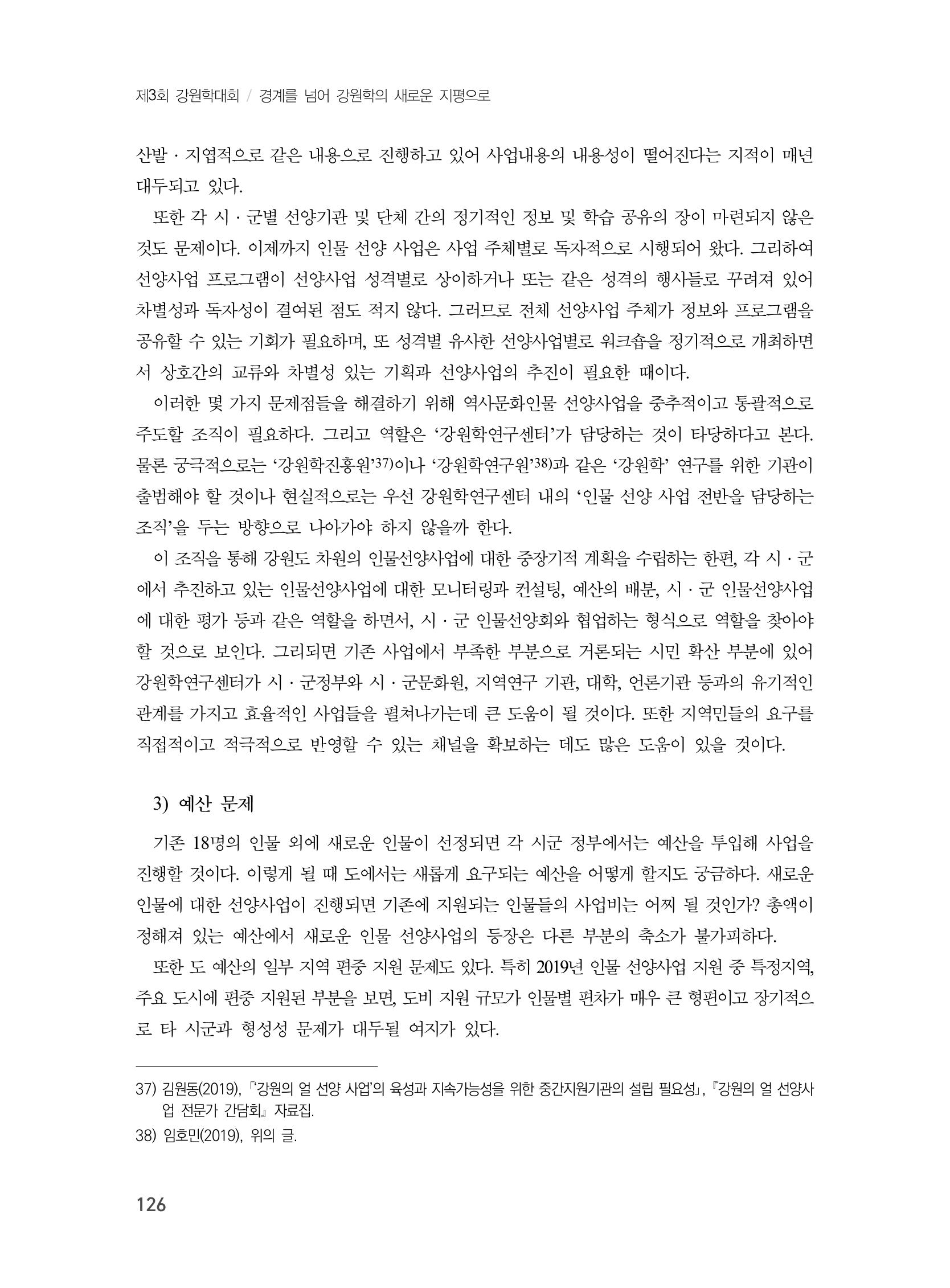 제3회 강원학대회-본문-분권1(컬러) 126페이지