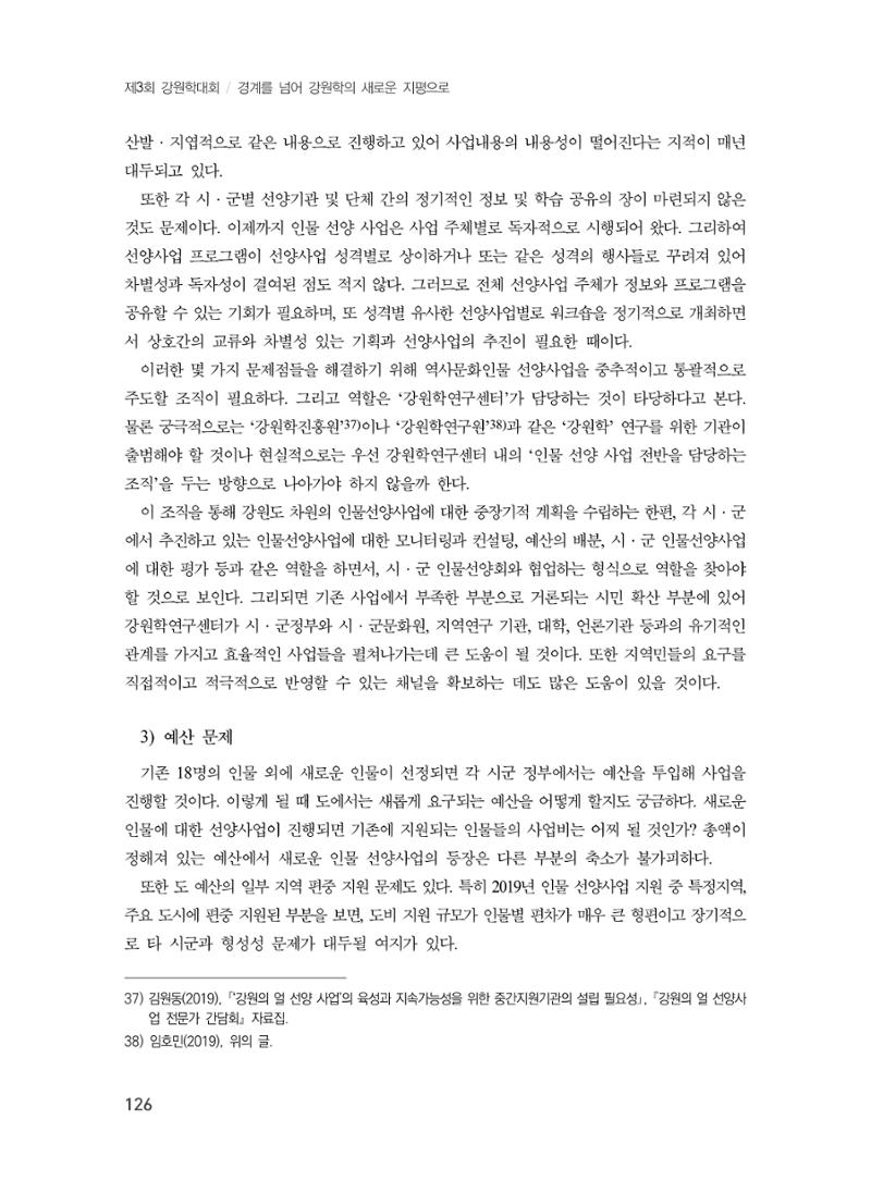 제3회 강원학대회-본문-분권1(컬러) 126페이지