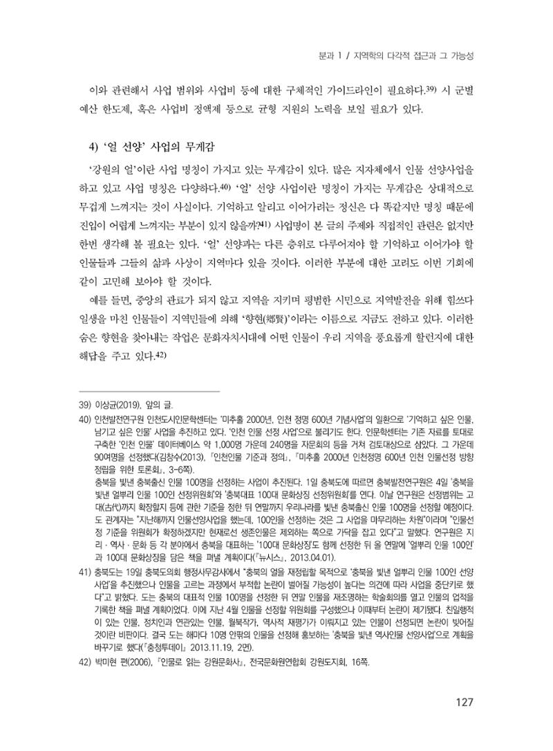 제3회 강원학대회-본문-분권1(컬러) 127페이지