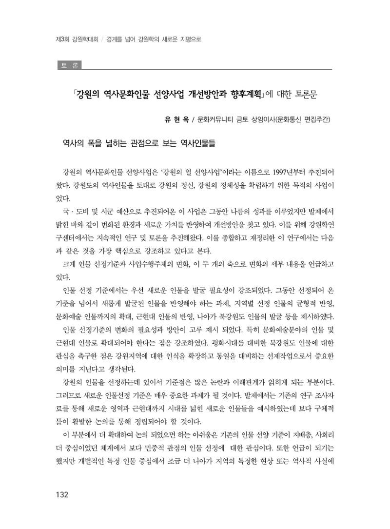 제3회 강원학대회-본문-분권1(컬러) 132페이지