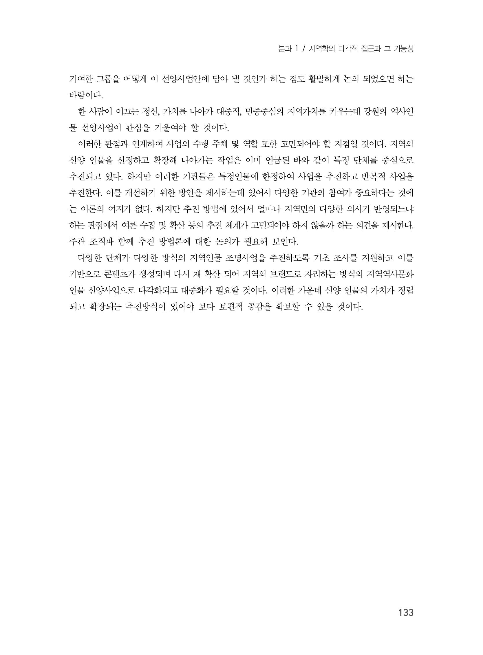 제3회 강원학대회-본문-분권1(컬러) 133페이지