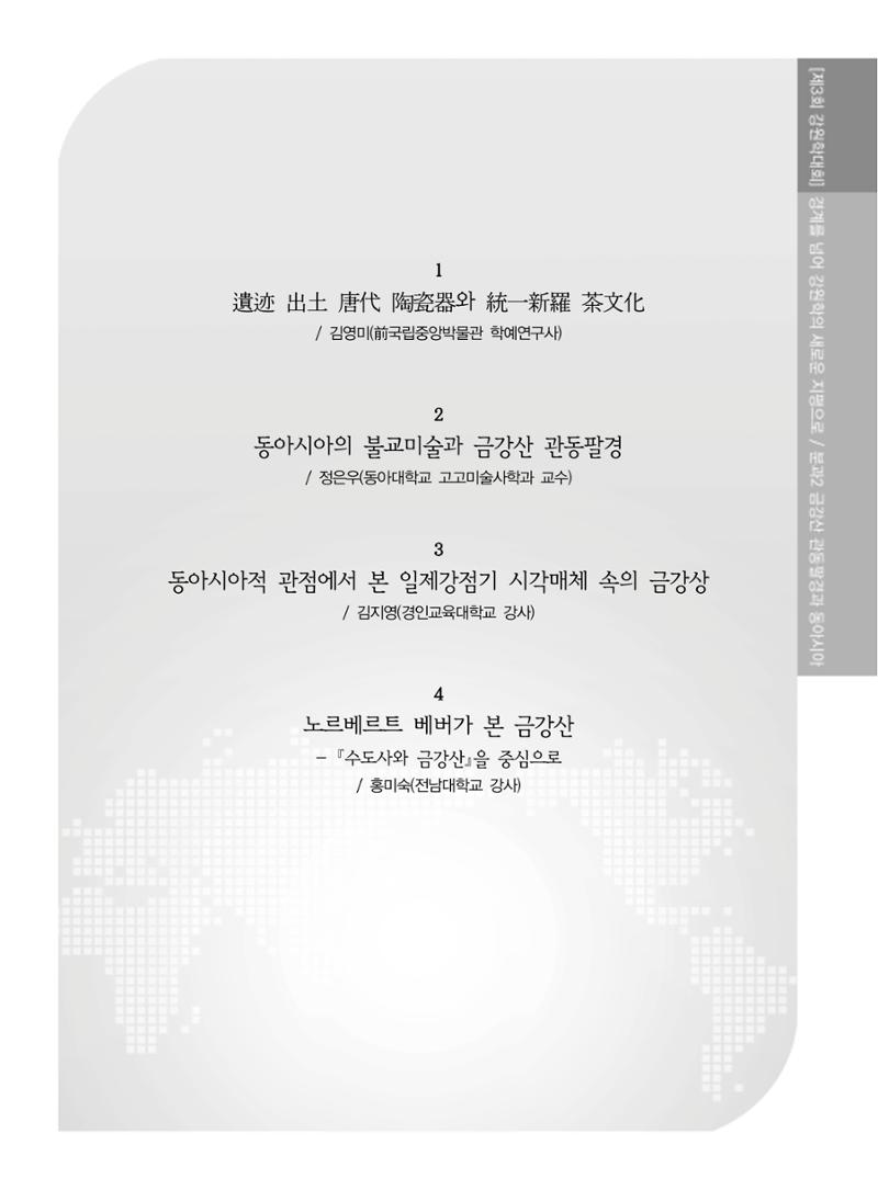 제3회 강원학대회-본문-분권1(컬러) 135페이지