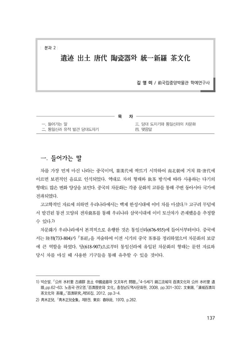제3회 강원학대회-본문-분권1(컬러) 137페이지