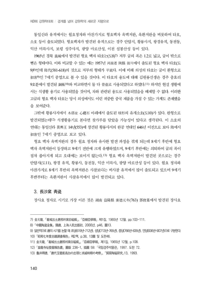 제3회 강원학대회-본문-분권1(컬러) 140페이지