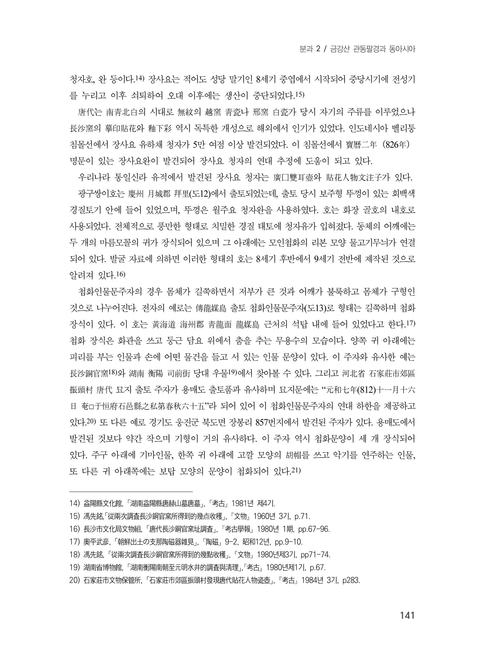 제3회 강원학대회-본문-분권1(컬러) 141페이지