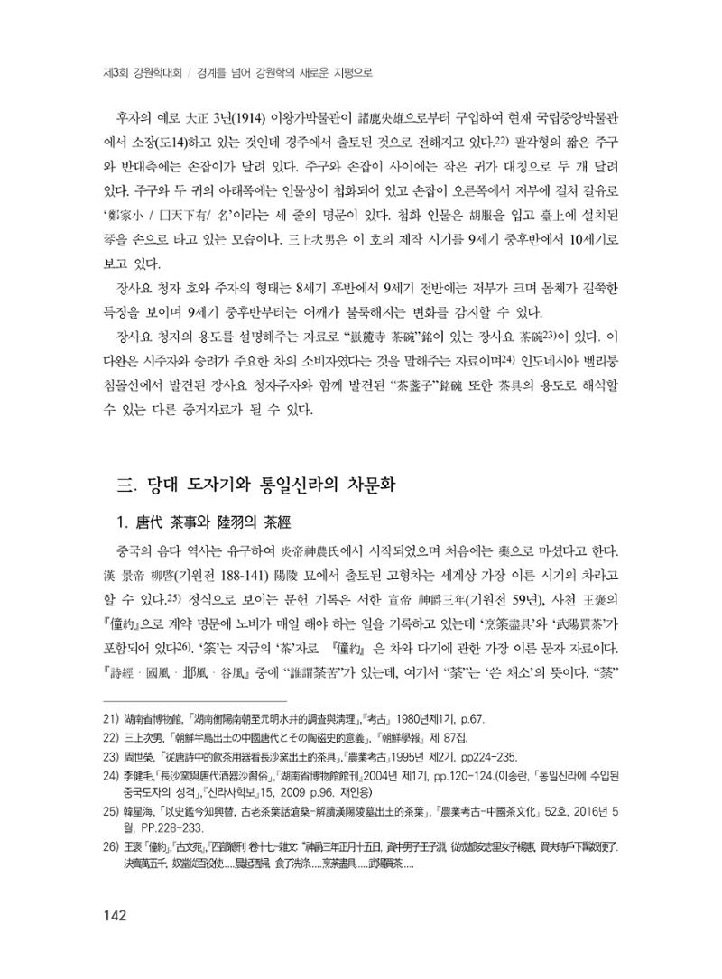 제3회 강원학대회-본문-분권1(컬러) 142페이지