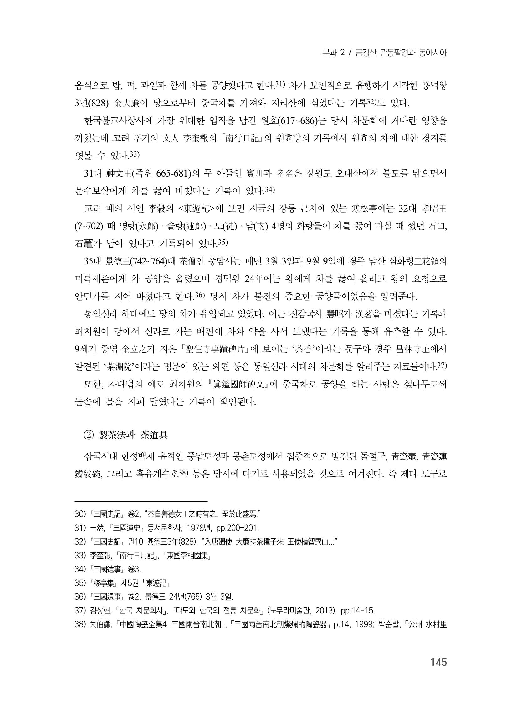 제3회 강원학대회-본문-분권1(컬러) 145페이지