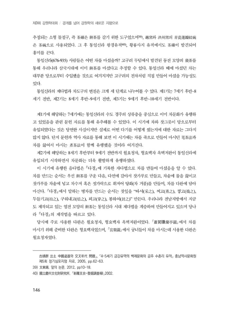 제3회 강원학대회-본문-분권1(컬러) 146페이지