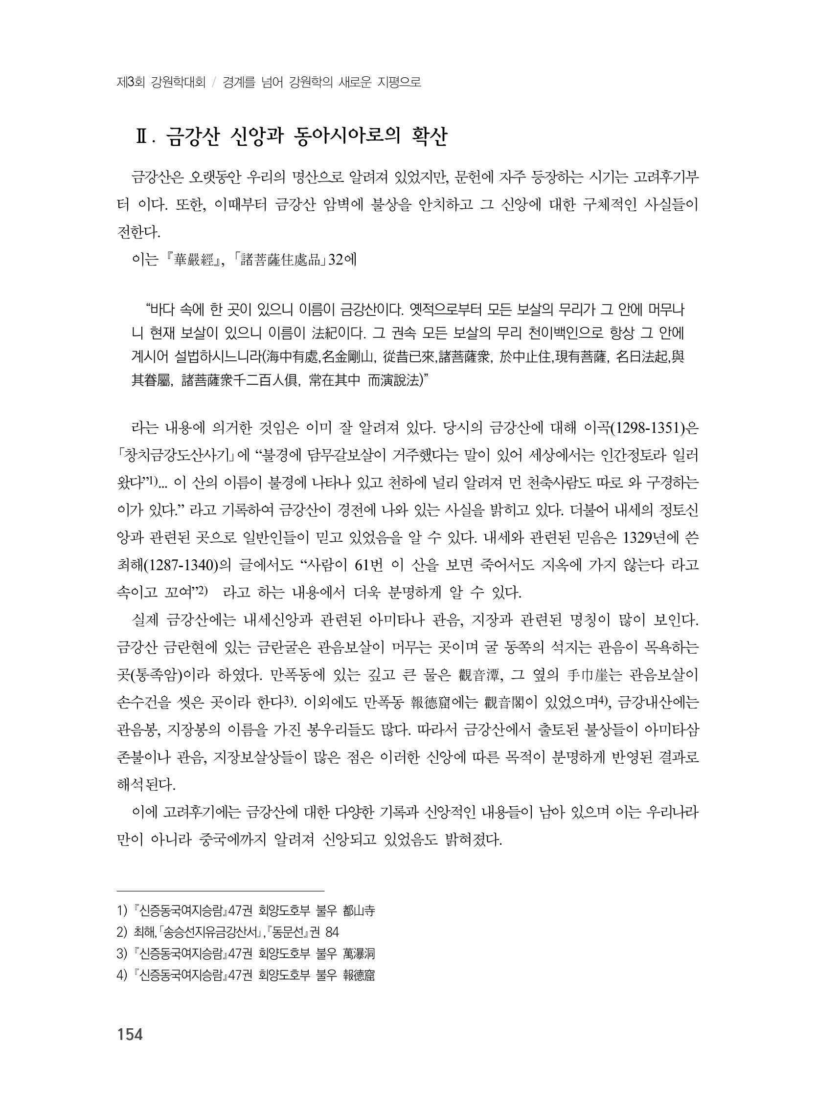 제3회 강원학대회-본문-분권1(컬러) 154페이지
