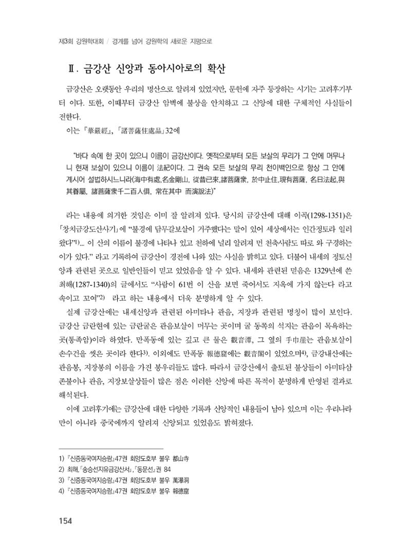 제3회 강원학대회-본문-분권1(컬러) 154페이지
