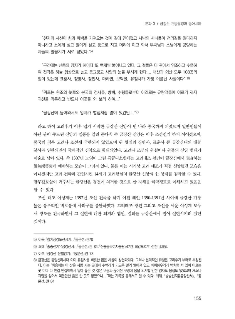제3회 강원학대회-본문-분권1(컬러) 155페이지