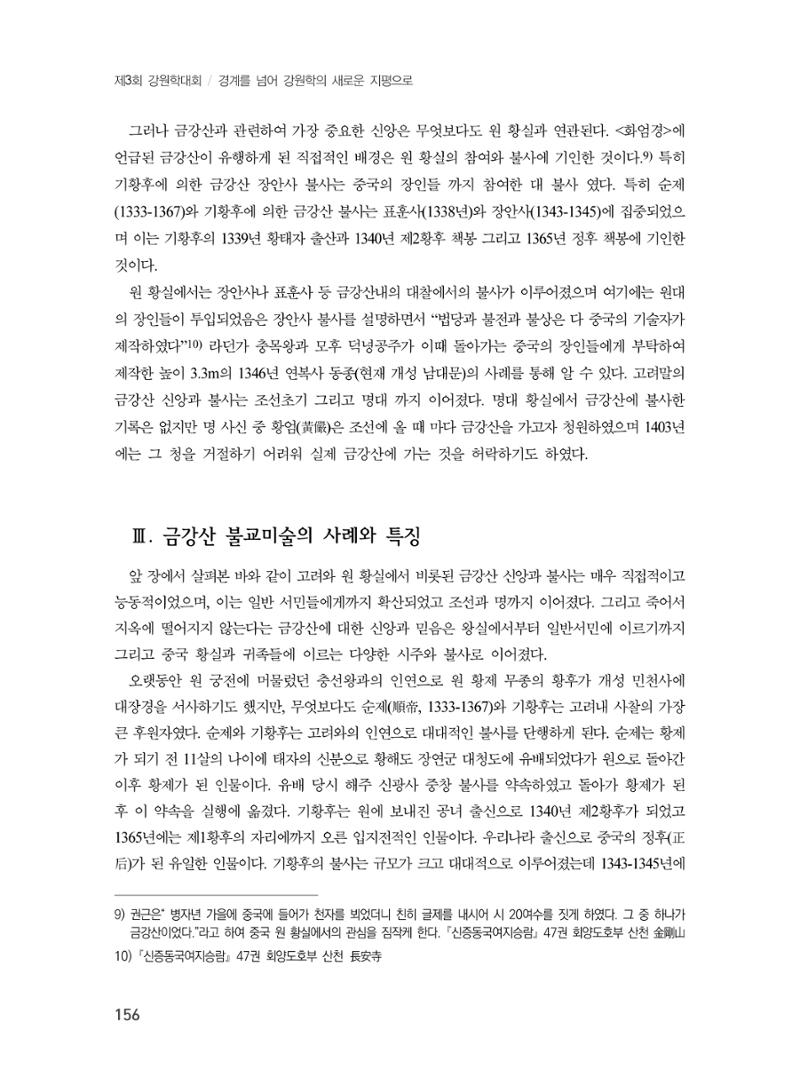 제3회 강원학대회-본문-분권1(컬러) 156페이지
