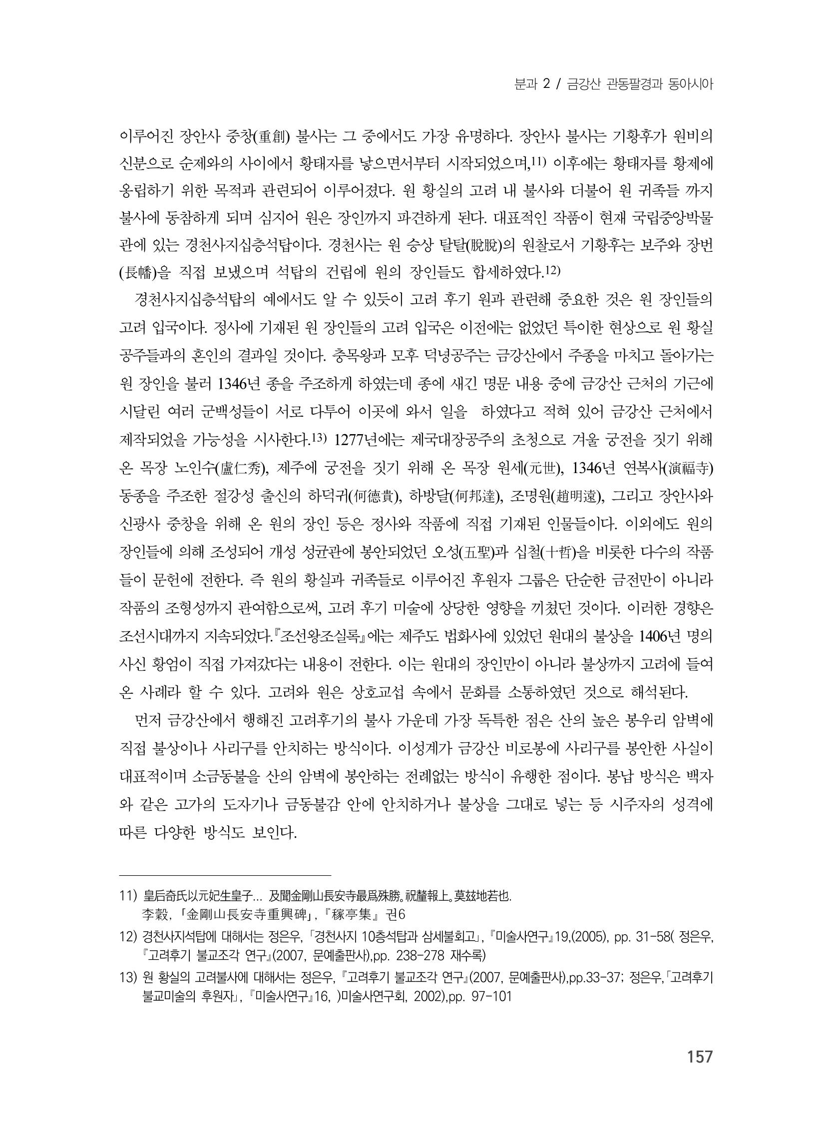 제3회 강원학대회-본문-분권1(컬러) 157페이지