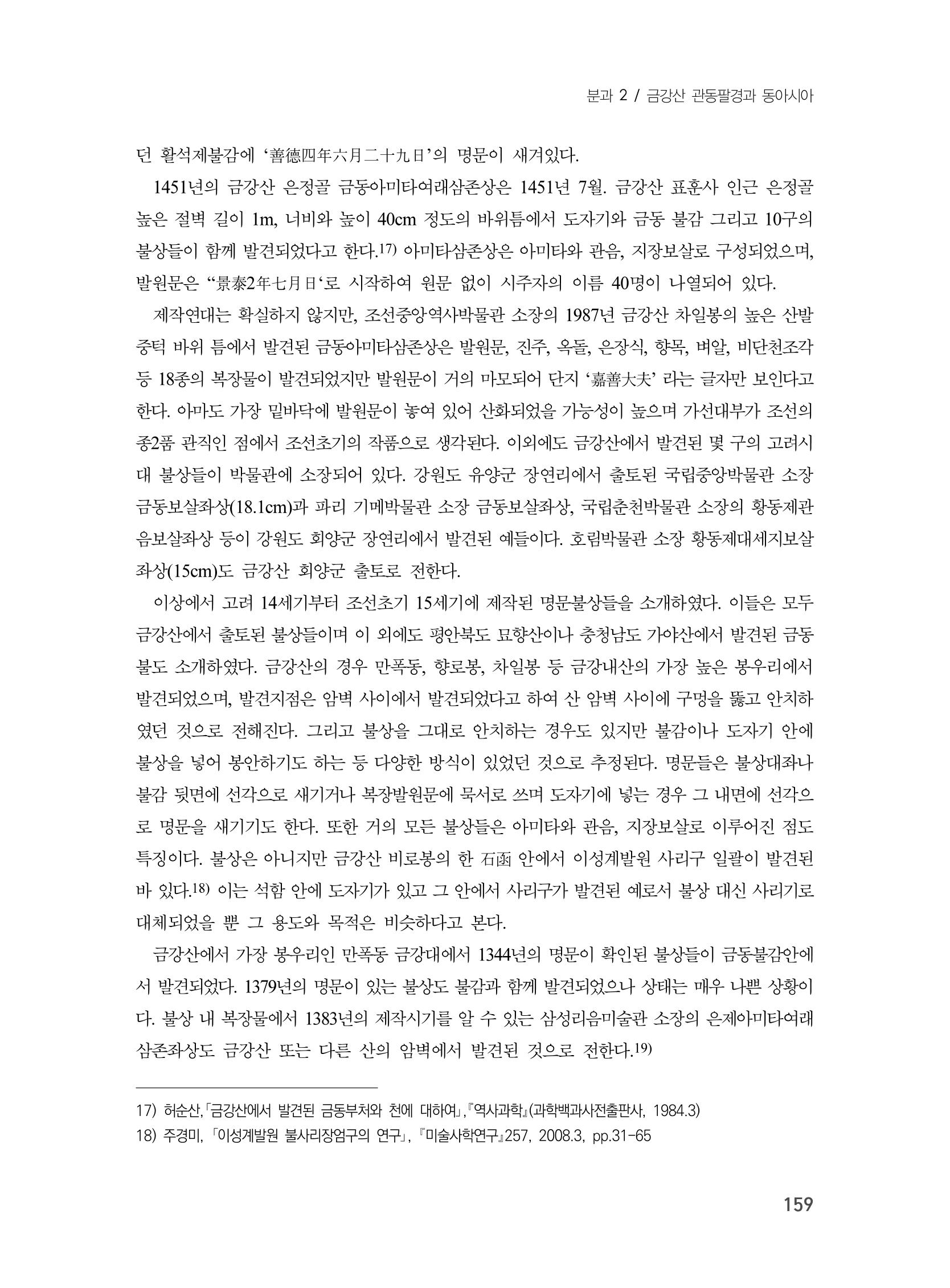 제3회 강원학대회-본문-분권1(컬러) 159페이지