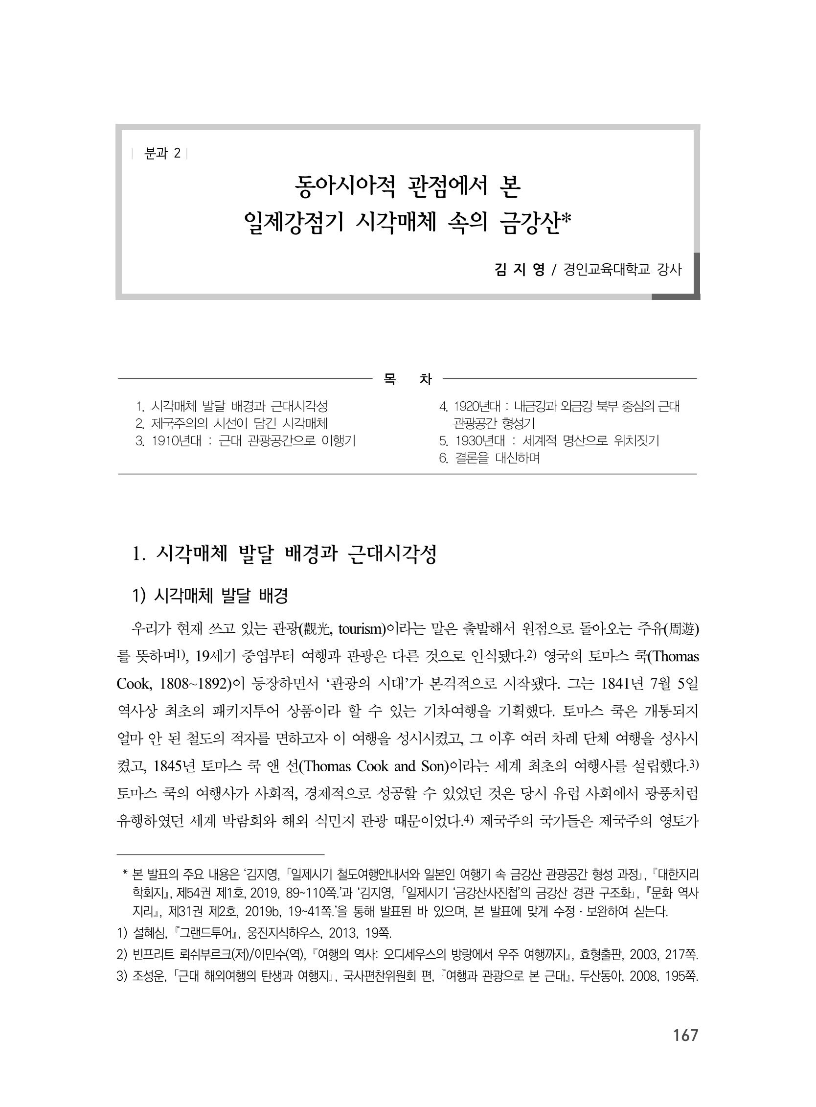 제3회 강원학대회-본문-분권1(컬러) 167페이지