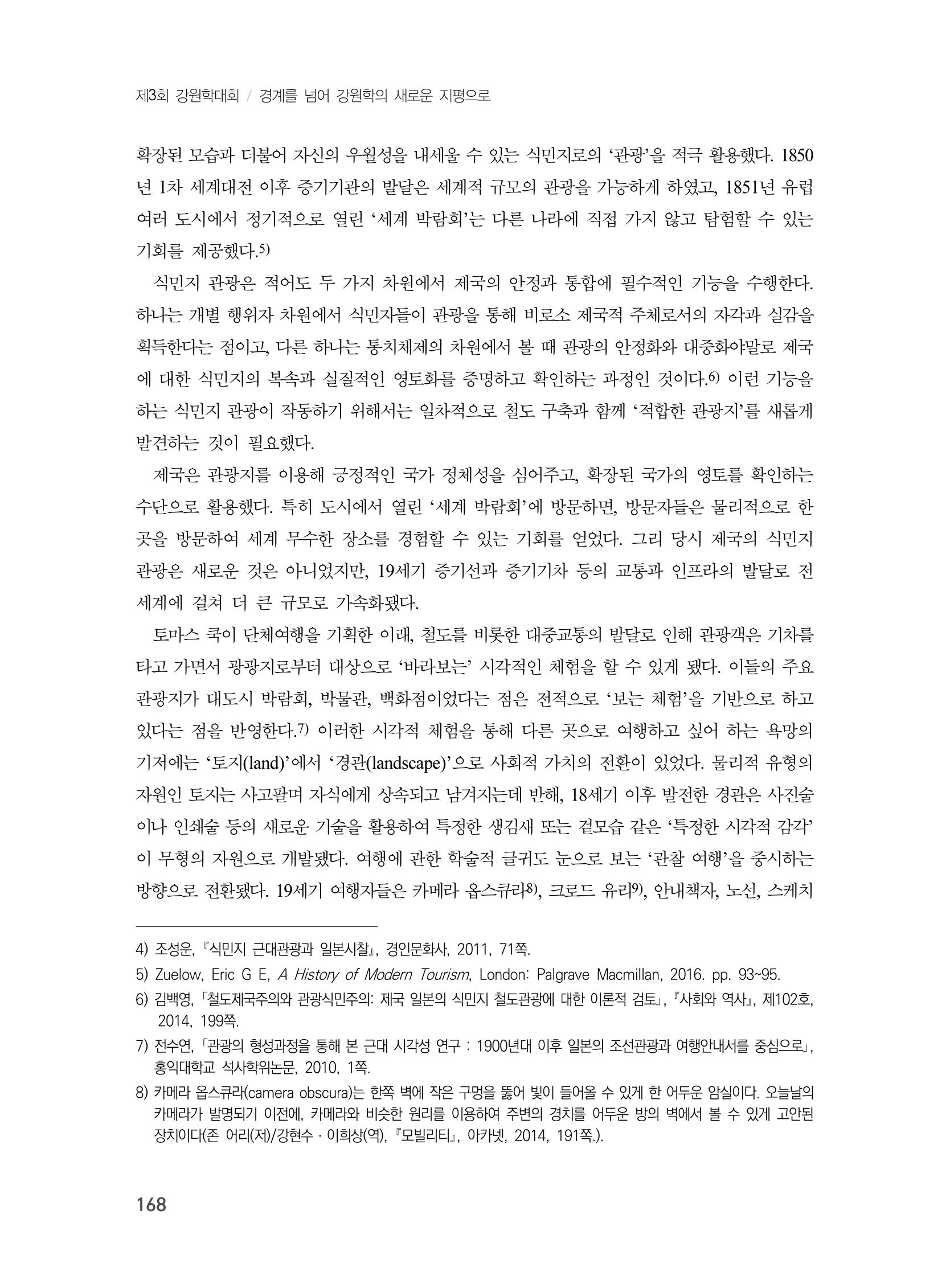 제3회 강원학대회-본문-분권1(컬러) 168페이지