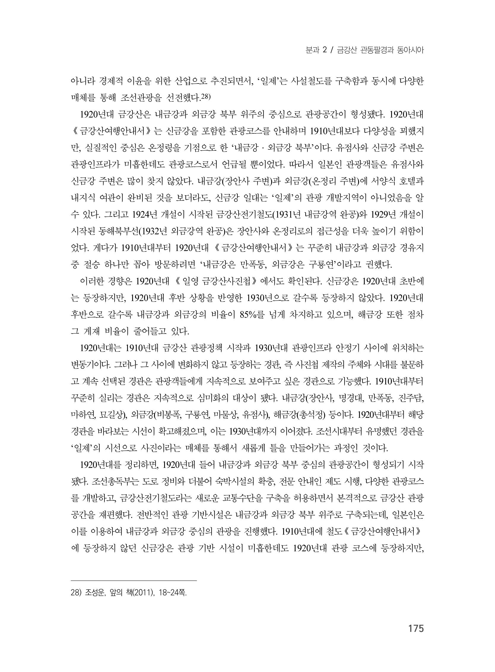 제3회 강원학대회-본문-분권1(컬러) 175페이지