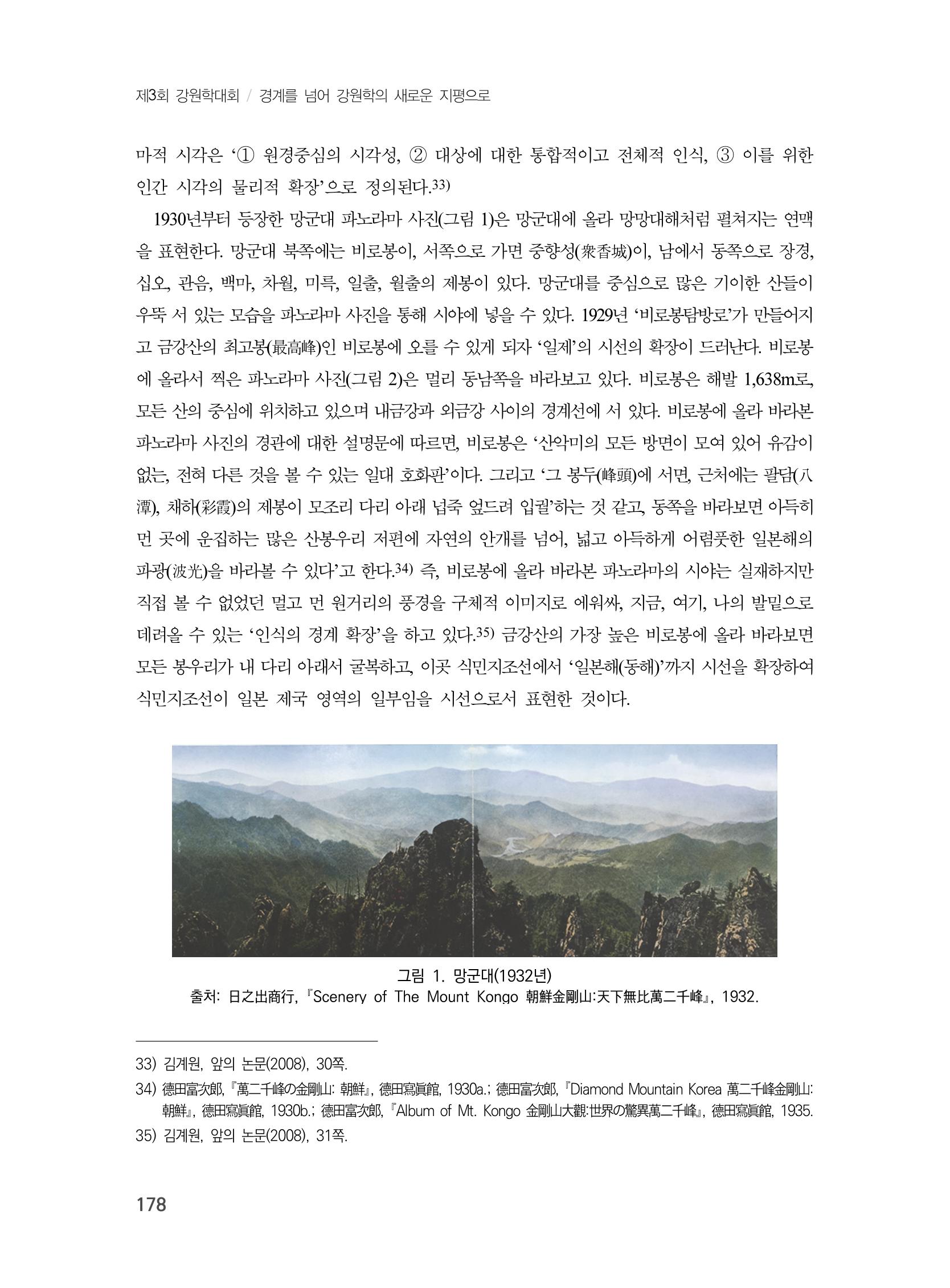 제3회 강원학대회-본문-분권1(컬러) 178페이지