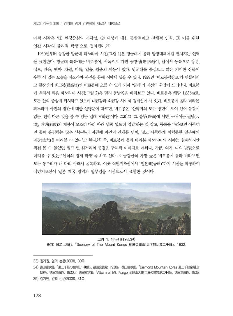 제3회 강원학대회-본문-분권1(컬러) 178페이지
