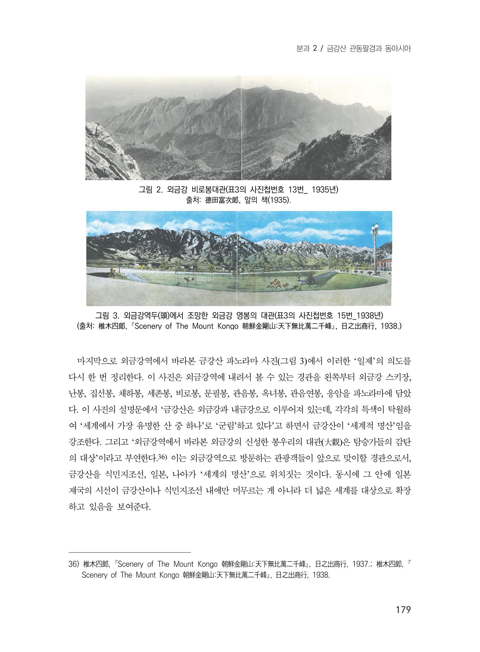 제3회 강원학대회-본문-분권1(컬러) 179페이지