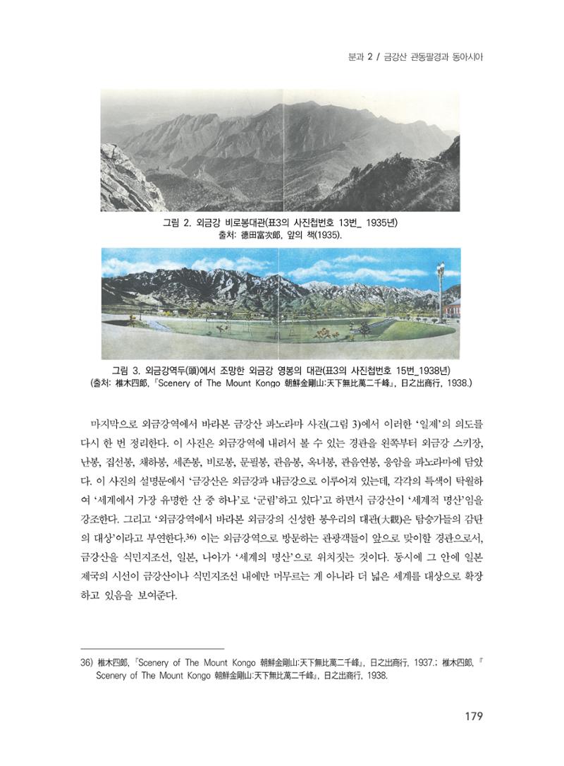 제3회 강원학대회-본문-분권1(컬러) 179페이지