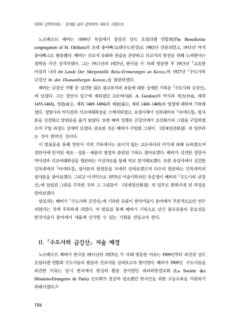 제3회 강원학대회-본문-분권1(컬러) 186페이지