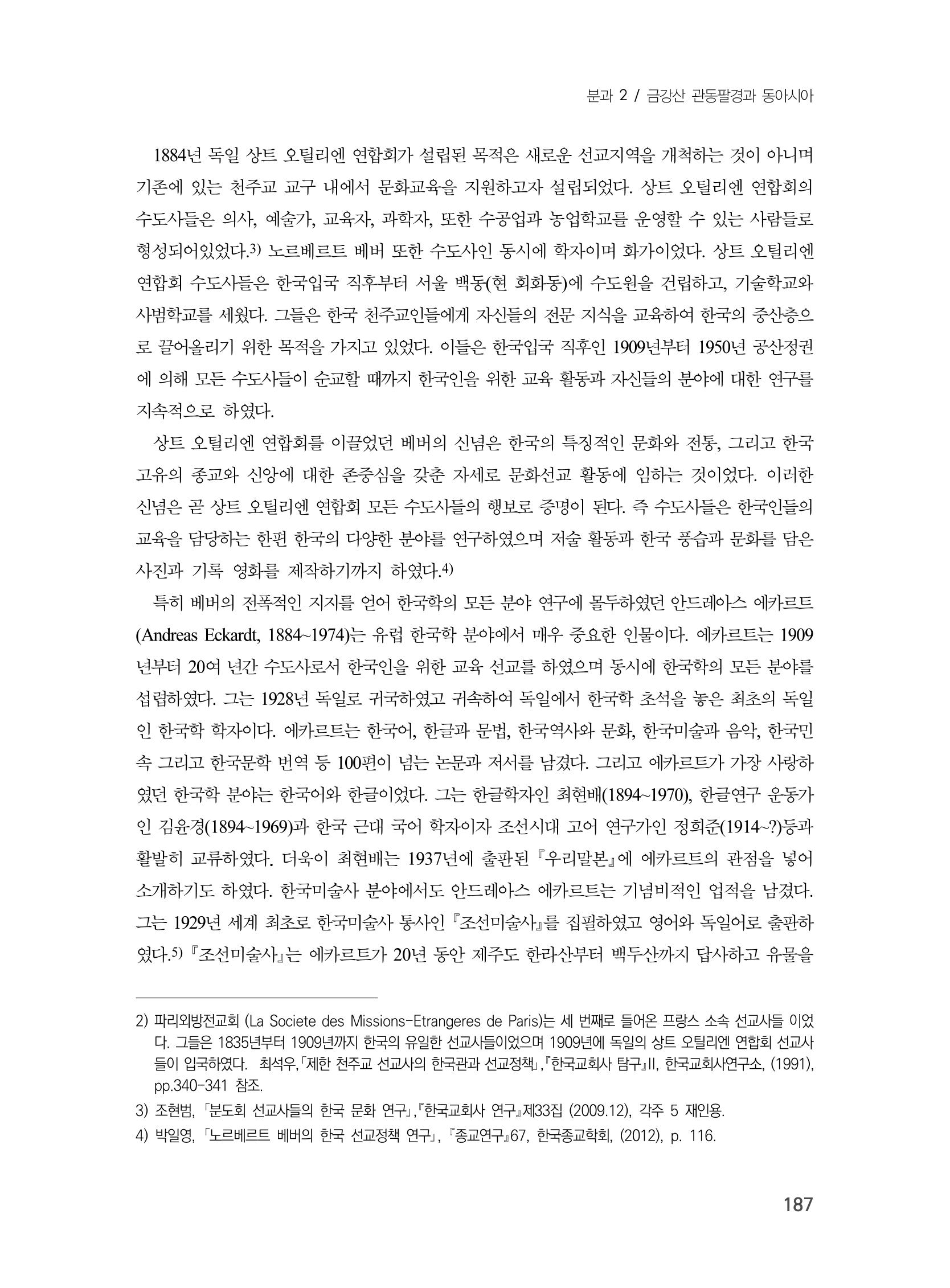제3회 강원학대회-본문-분권1(컬러) 187페이지