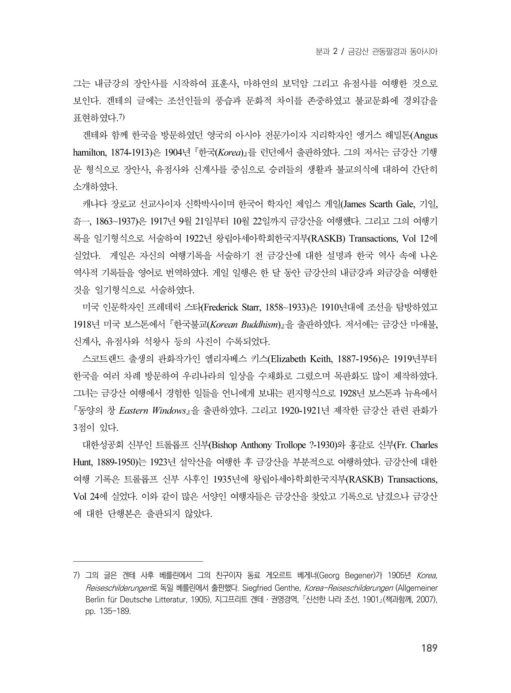 제3회 강원학대회-본문-분권1(컬러) 189페이지