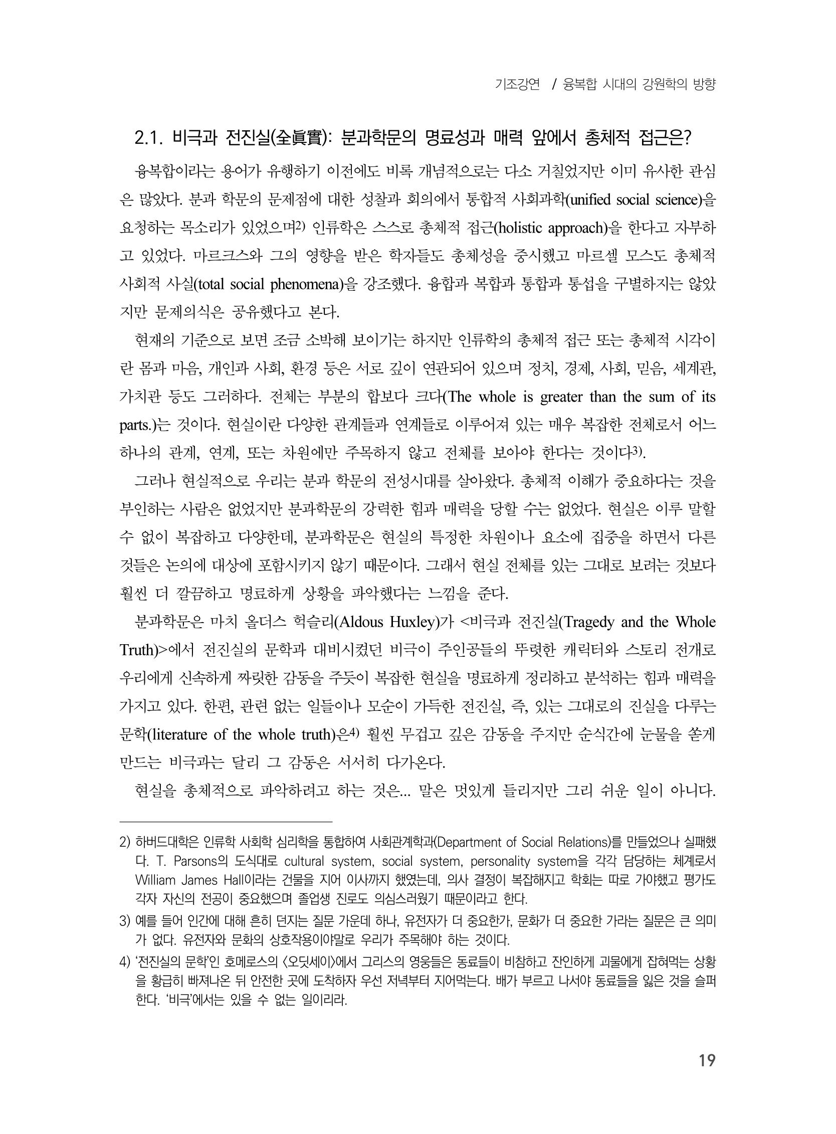 제3회 강원학대회-본문-분권1(컬러) 19페이지