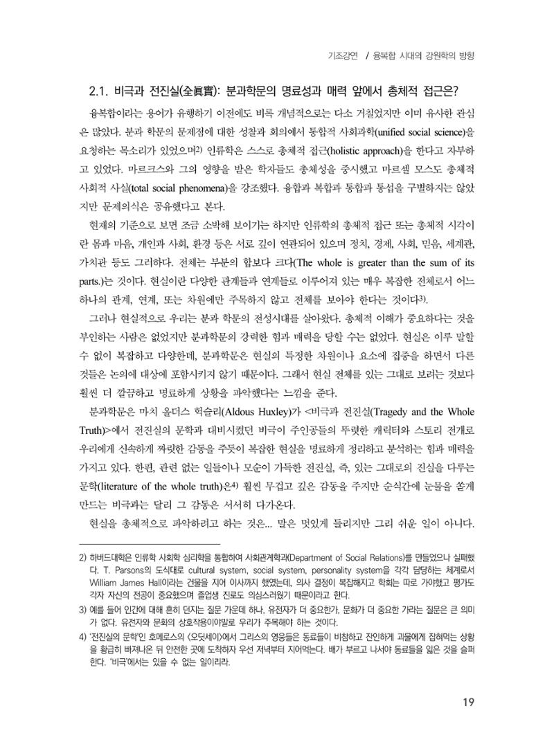 제3회 강원학대회-본문-분권1(컬러) 19페이지