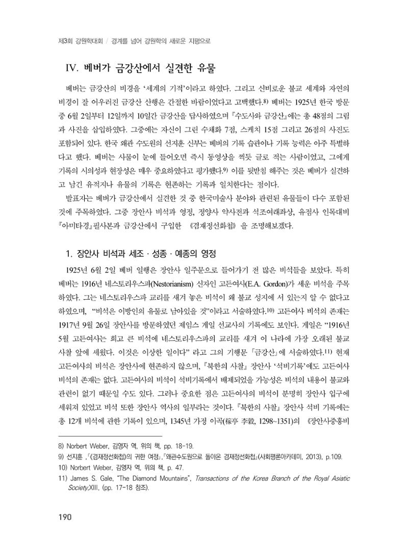 제3회 강원학대회-본문-분권1(컬러) 190페이지