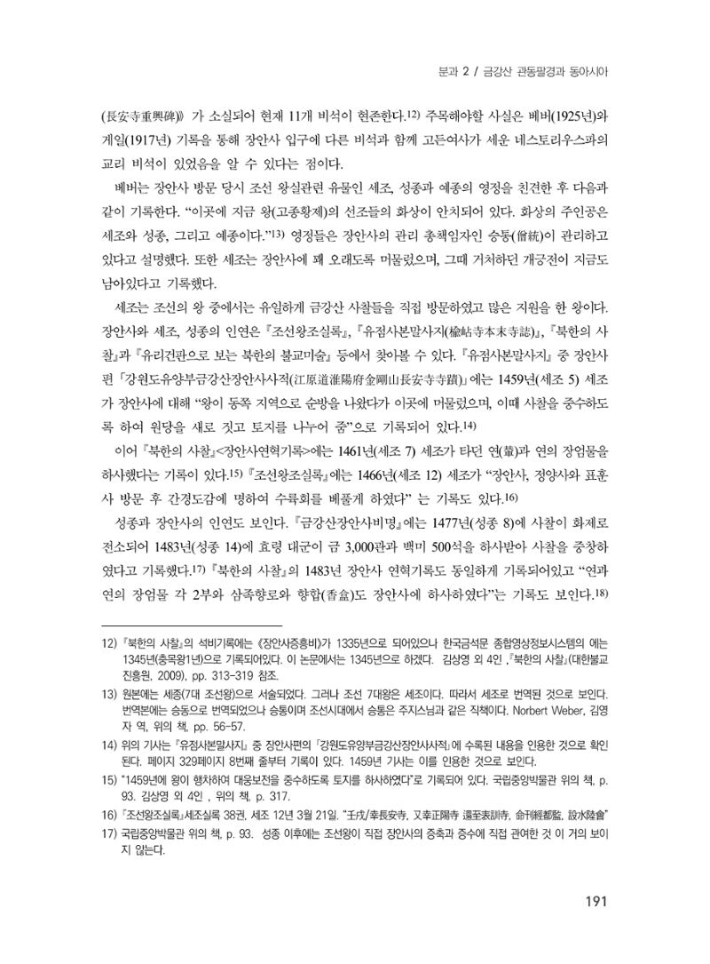 제3회 강원학대회-본문-분권1(컬러) 191페이지