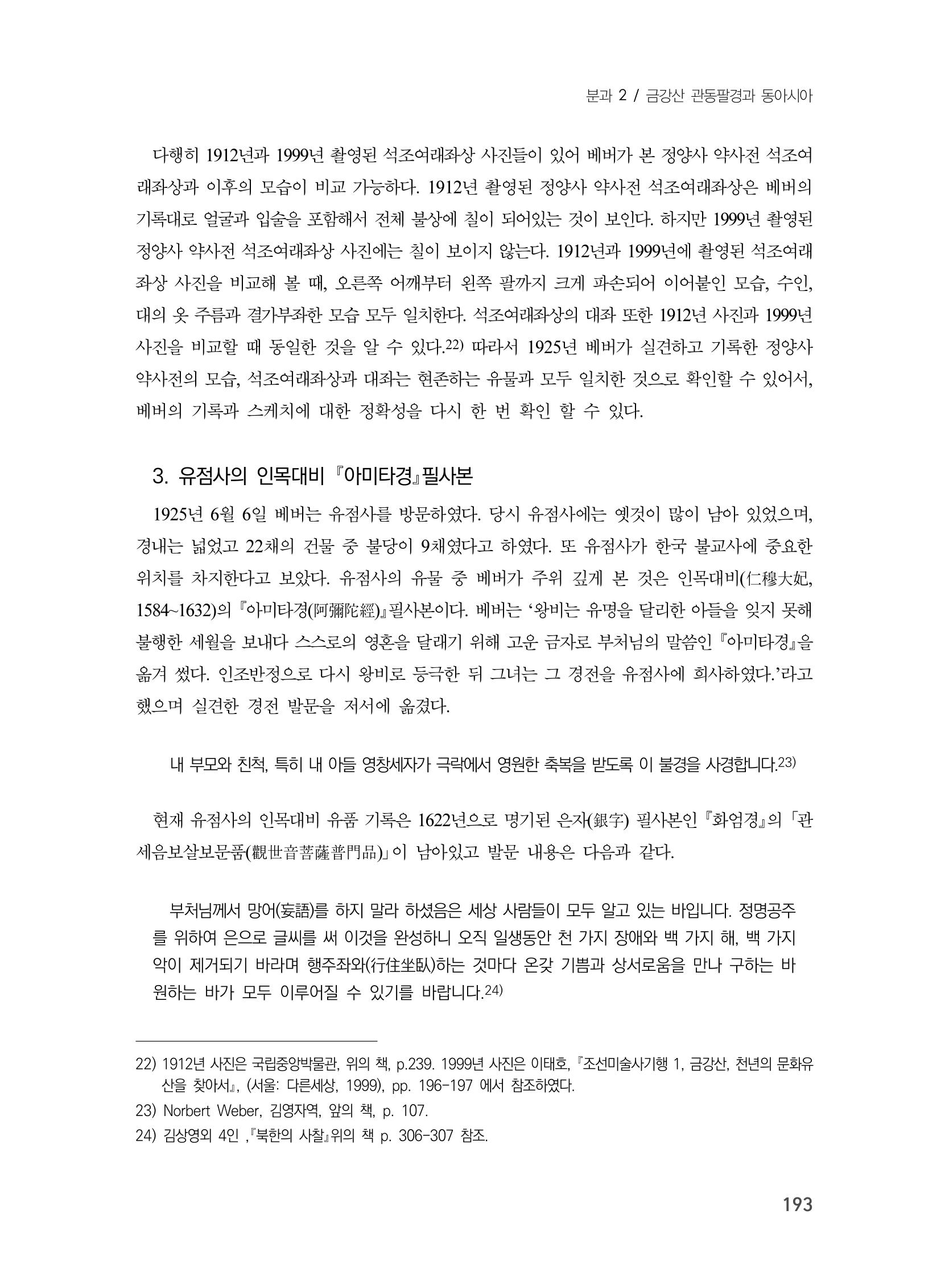제3회 강원학대회-본문-분권1(컬러) 193페이지