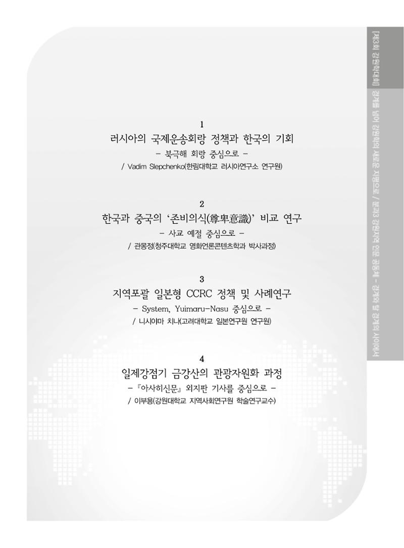 제3회 강원학대회-본문-분권1(컬러) 201페이지